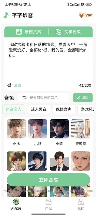 芊芊妙音app截图2