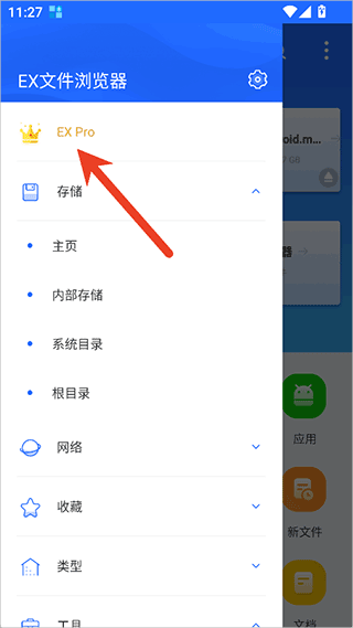 EX文件浏览器app截图0