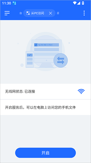 EX文件浏览器app截图3