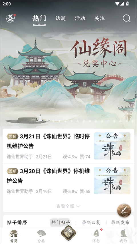 诛仙世界助手app截图0