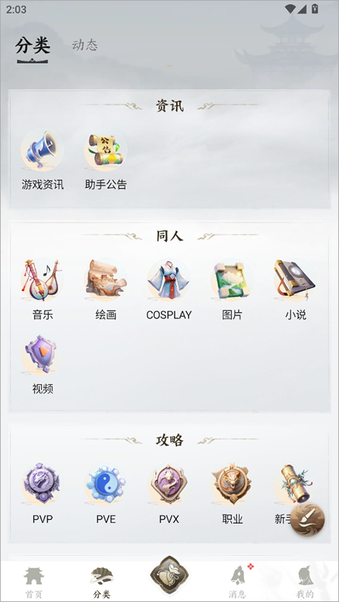 诛仙世界助手app截图1