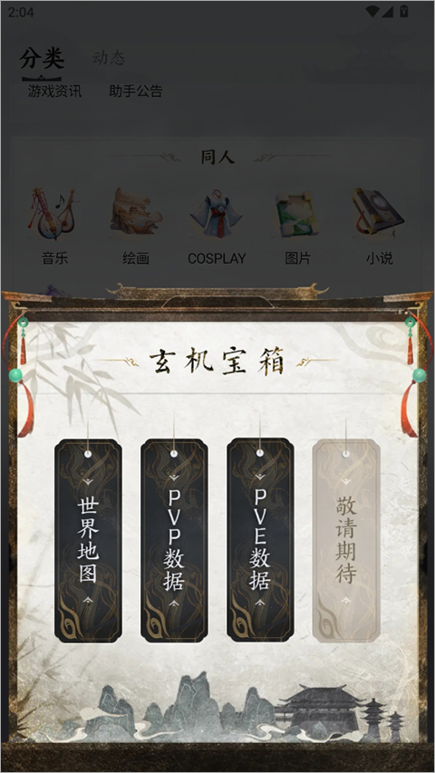 诛仙世界助手app截图2