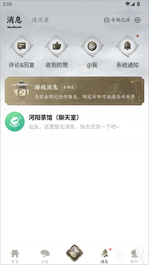 诛仙世界助手app截图3
