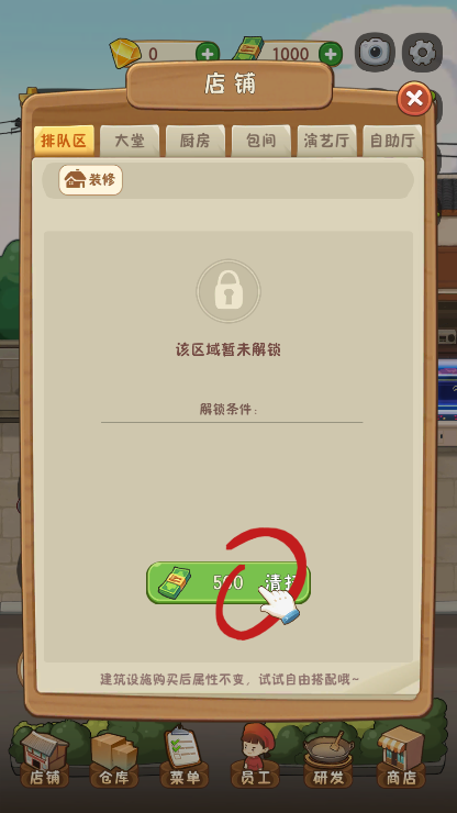 幸福路上的火锅店官方版截图1