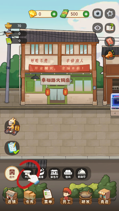 幸福路上的火锅店官方版截图2