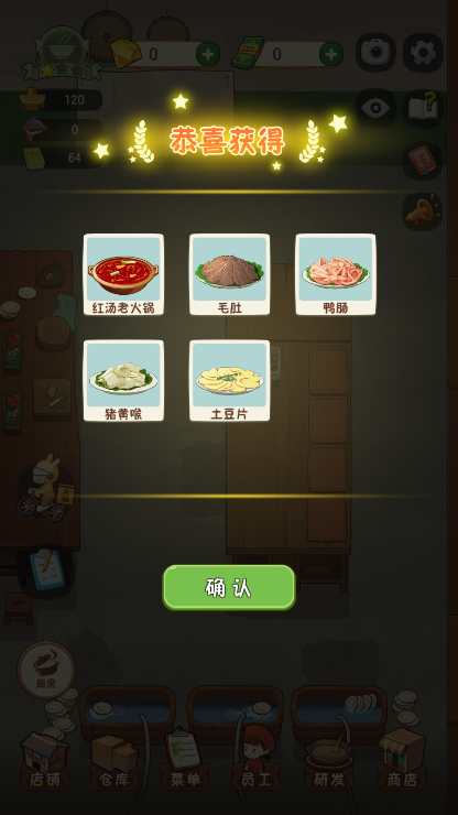 幸福路上的火锅店官方版截图3