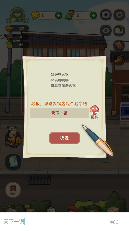 幸福路上的火锅店官方版截图4