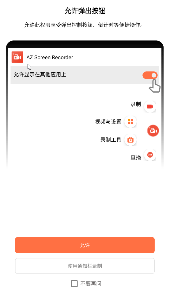 AZ Screen Recorder最新版截图0