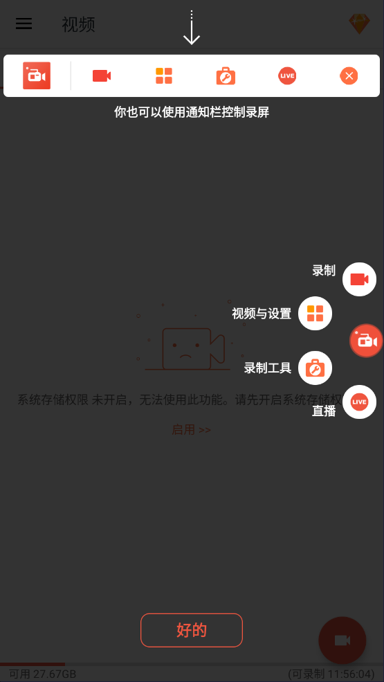 AZ Screen Recorder最新版截图1