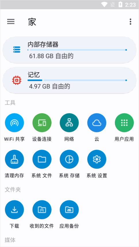 anexplorer文件管理器截图0