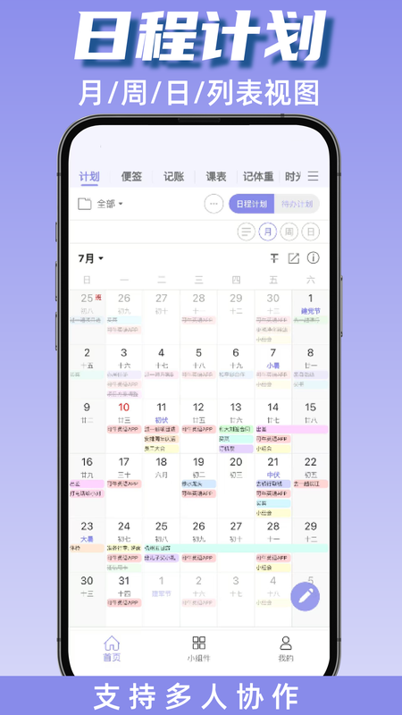 计划表app截图0