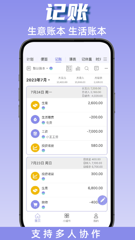 计划表app截图1