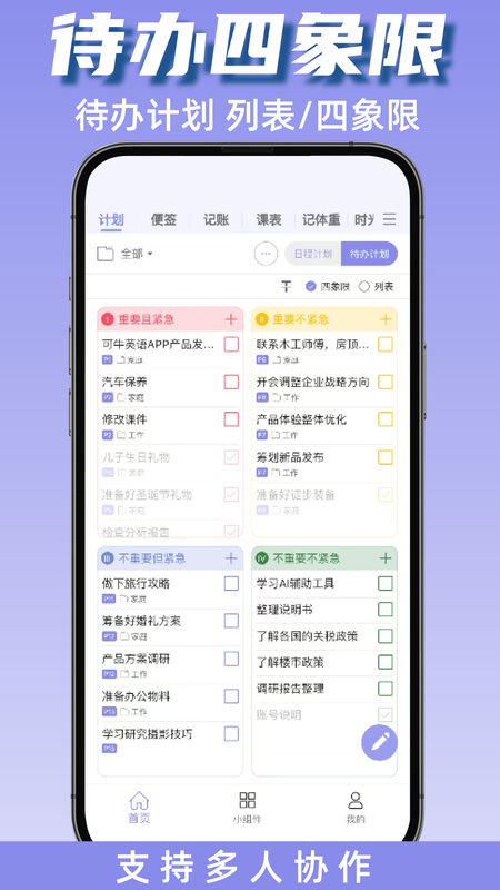 计划表app截图2