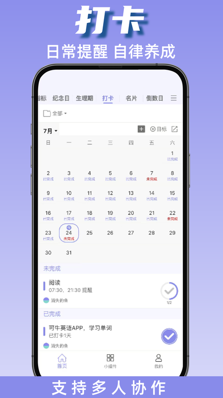 计划表app截图3