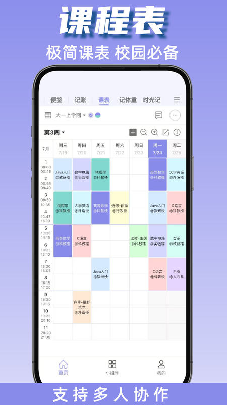 计划表app截图4