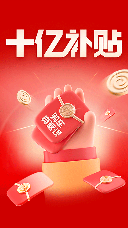 易车网app截图0