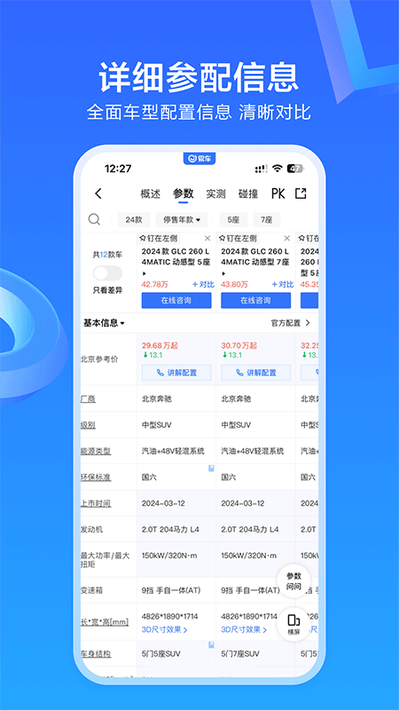 易车网app截图3