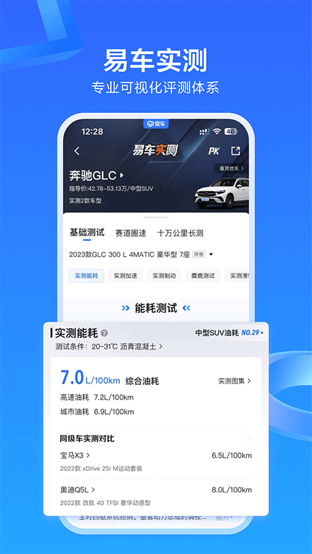 易车网app截图4