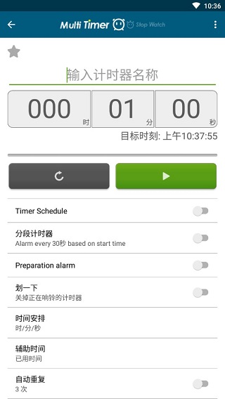 多工计时器app截图1