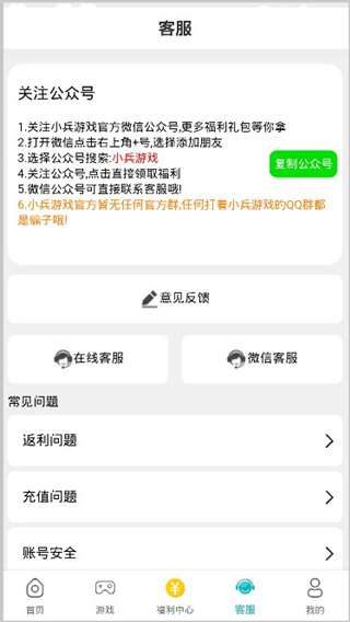 小兵游戏盒app截图2
