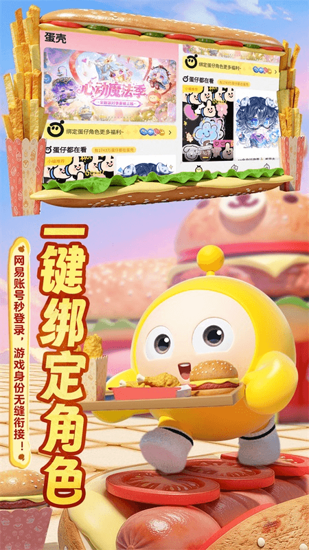 蛋仔派对蛋壳app截图