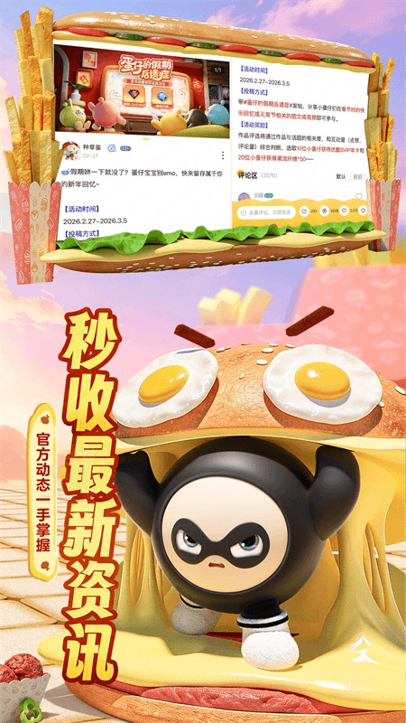 蛋仔派对蛋壳app截图