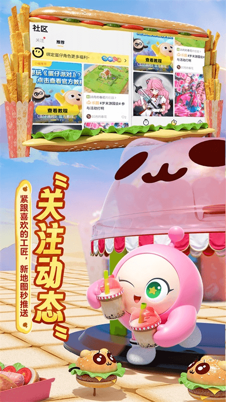 蛋仔派对蛋壳app截图
