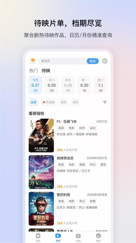 影视大全截图1
