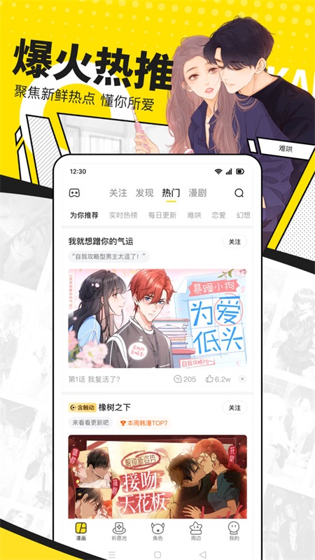 快看漫画免费版截图4