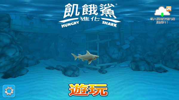 饥饿鲨进化999999钻无限金币版截图4