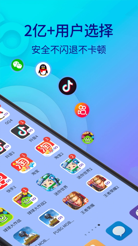 双开助手微分身版截图1
