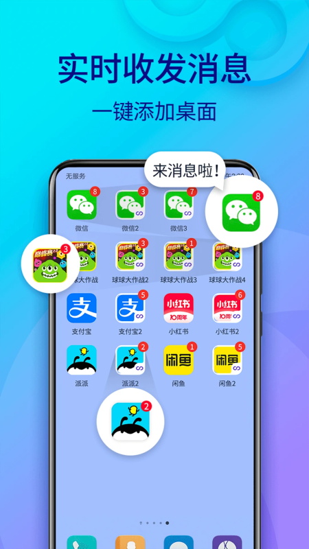 双开助手微分身版截图2