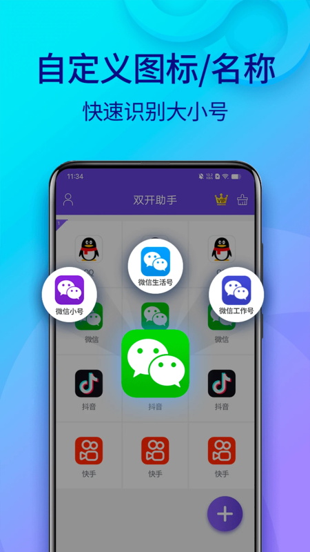 双开助手微分身版截图3