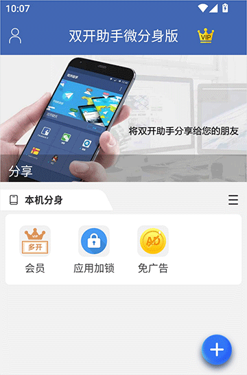 双开助手微分身版截图4