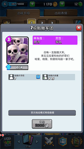 皇室战争官方版截图4