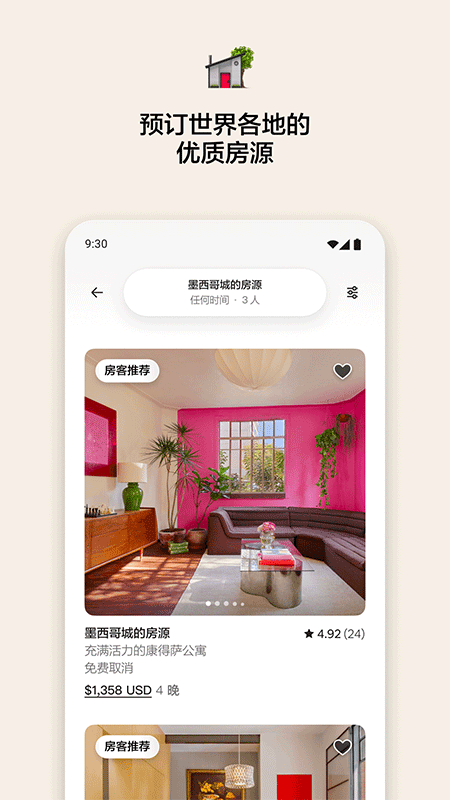 爱彼迎民宿app截图1