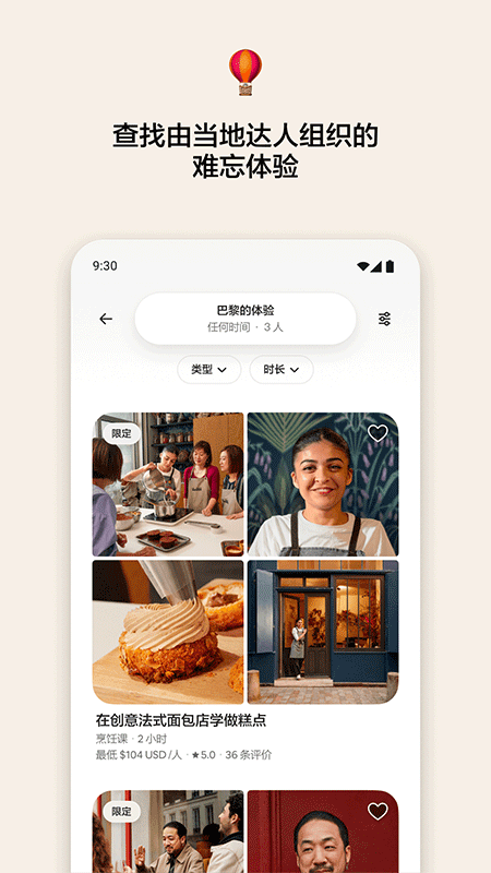 爱彼迎民宿app截图2