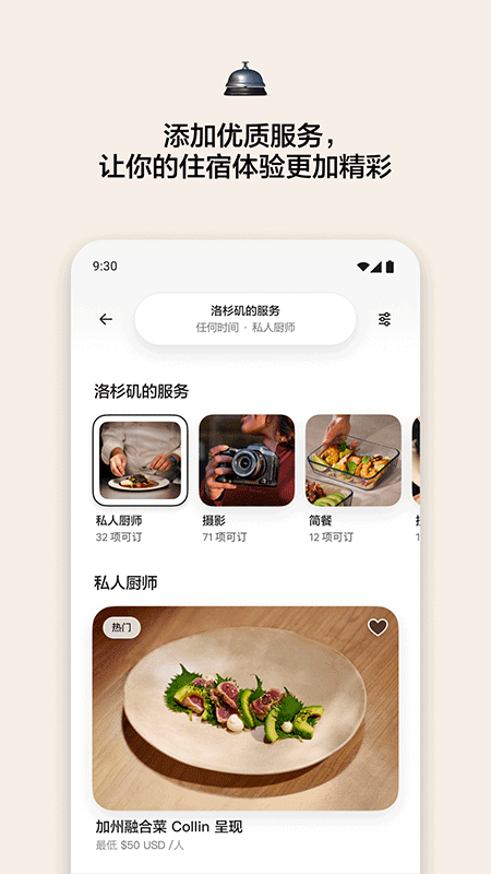 爱彼迎民宿app截图3