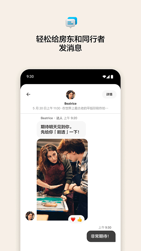 爱彼迎民宿app截图4
