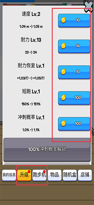 点击赛跑汉化版最新版截图4