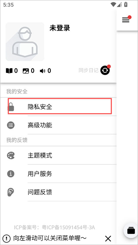 小小日记app截图1