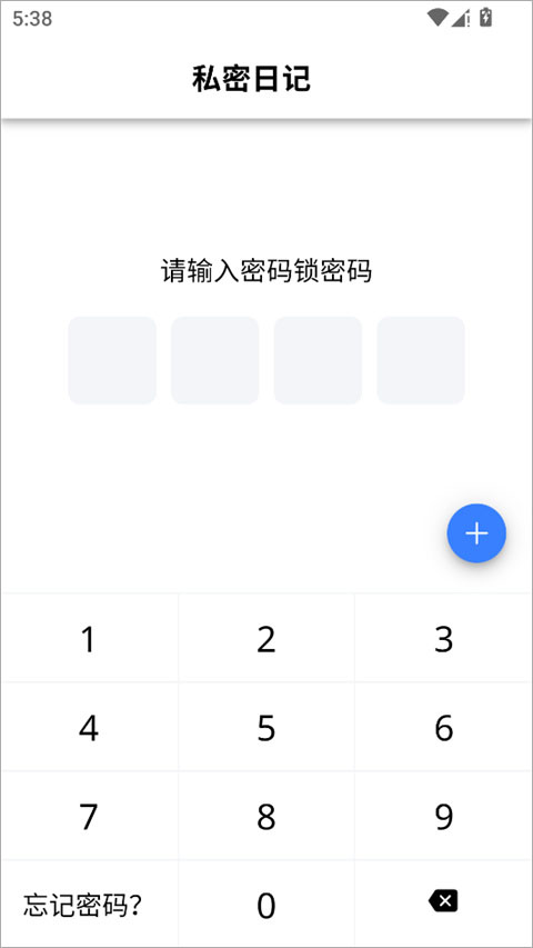 小小日记app截图4