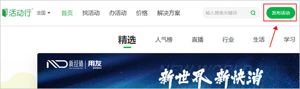 活动行发布平台截图0
