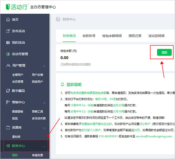 活动行发布平台截图3