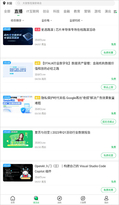 活动行发布平台截图4