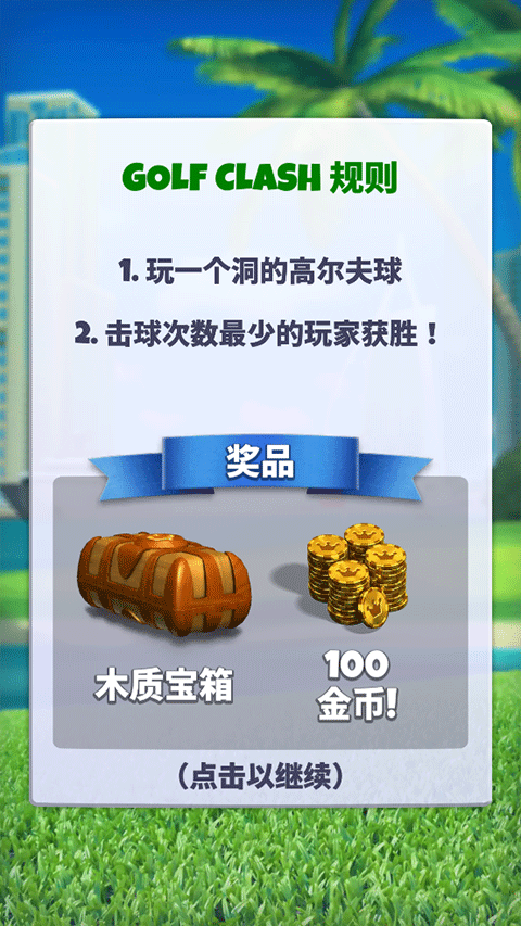 决战高尔夫国际版截图0