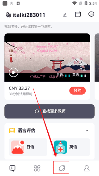 italki app截图2