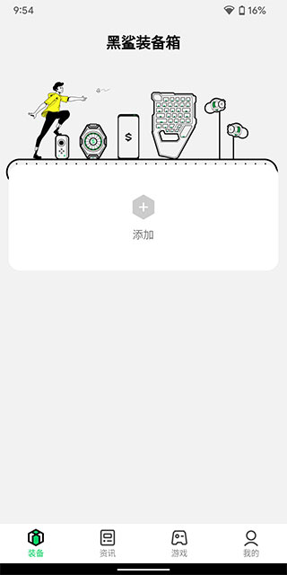 黑鲨装备箱app截图