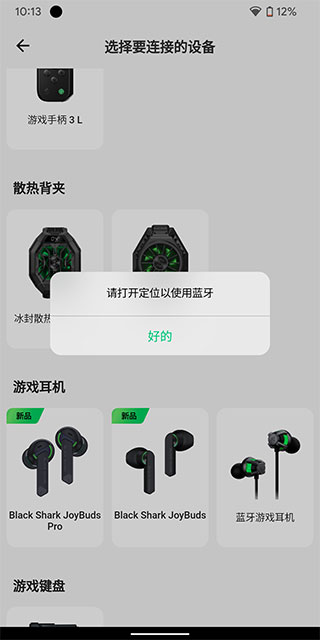 黑鲨装备箱app截图