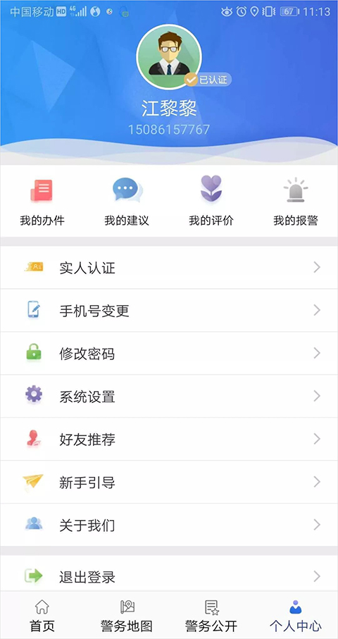 贵州公安app截图0